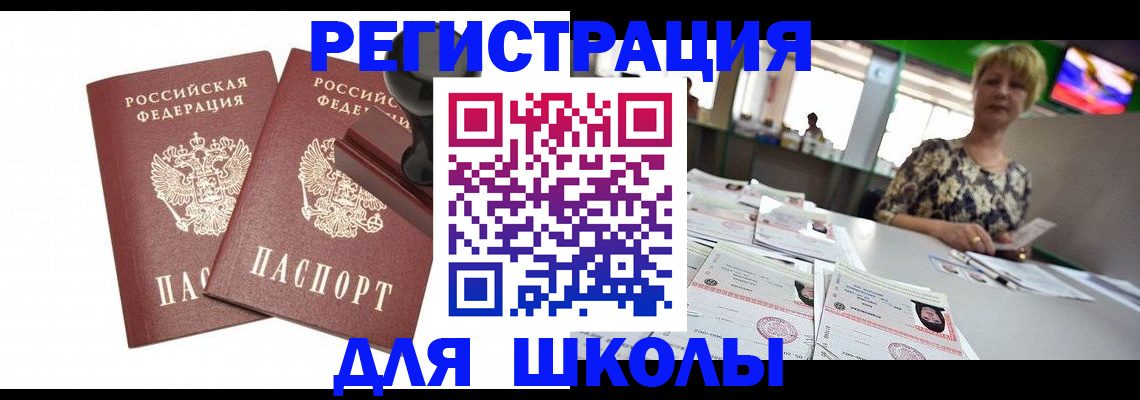 прописка в Сельцо